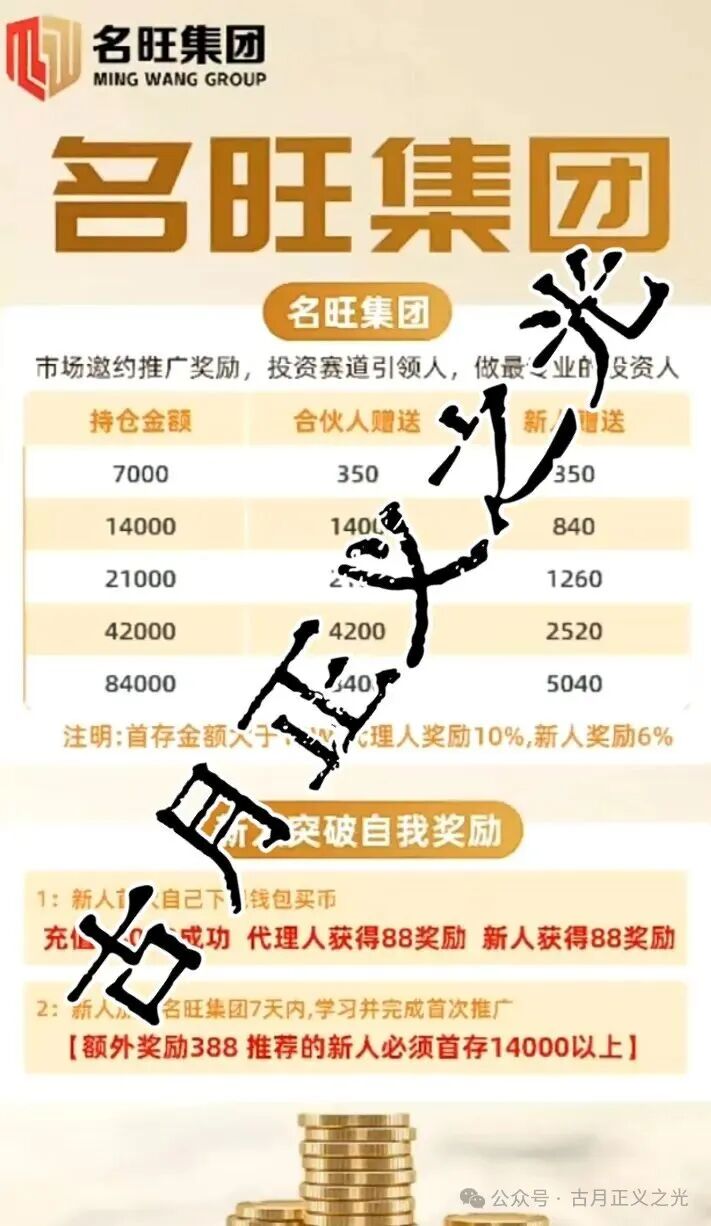 名旺集团王东福股票跟单类资金盘骗局后期了，随时卷钱崩盘跑路，小心被割！