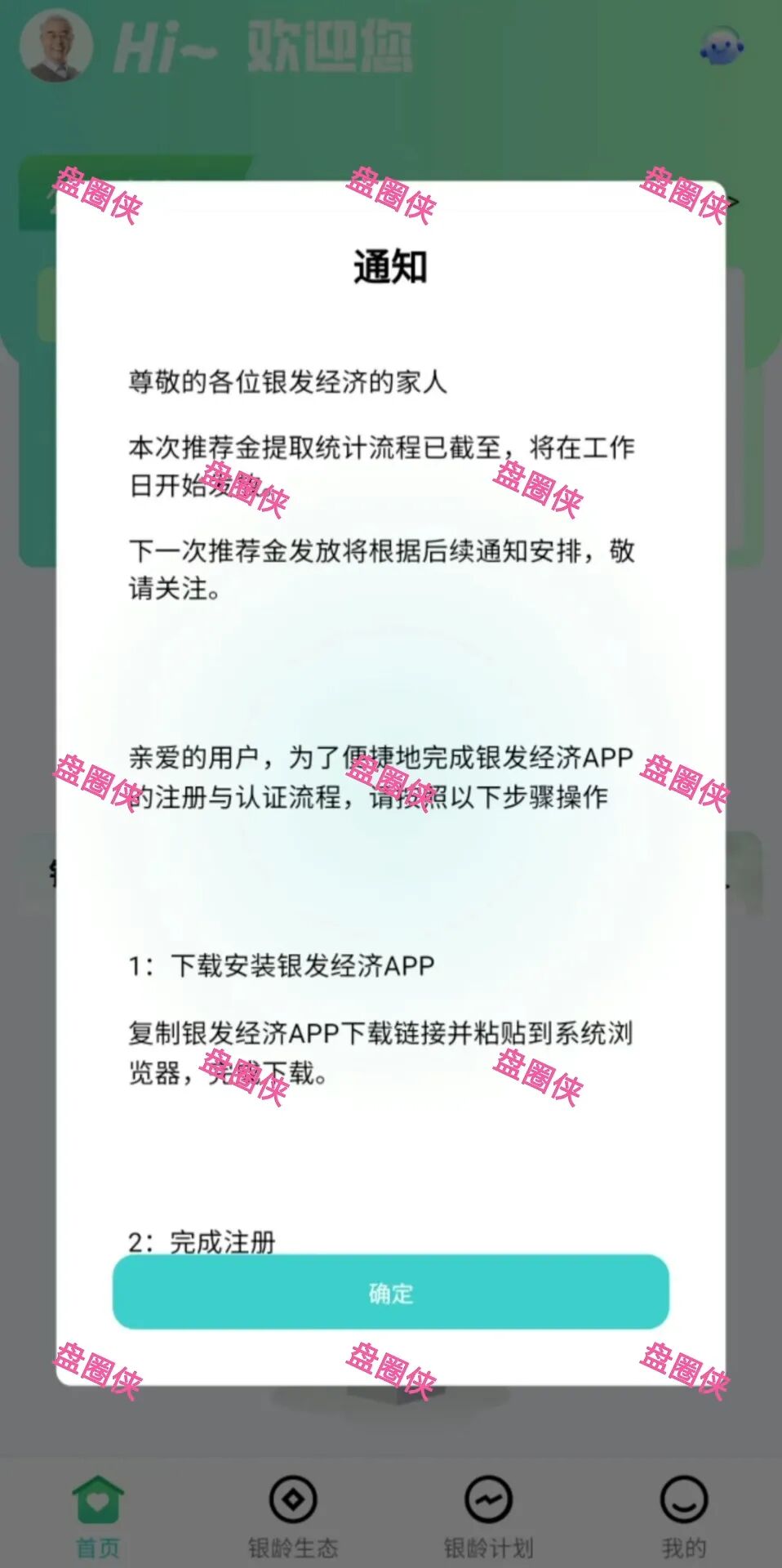 曝光 | 10月30日最新资金盘项目骗局《银发经济,鼎裕盟》随时可能卷钱跑路