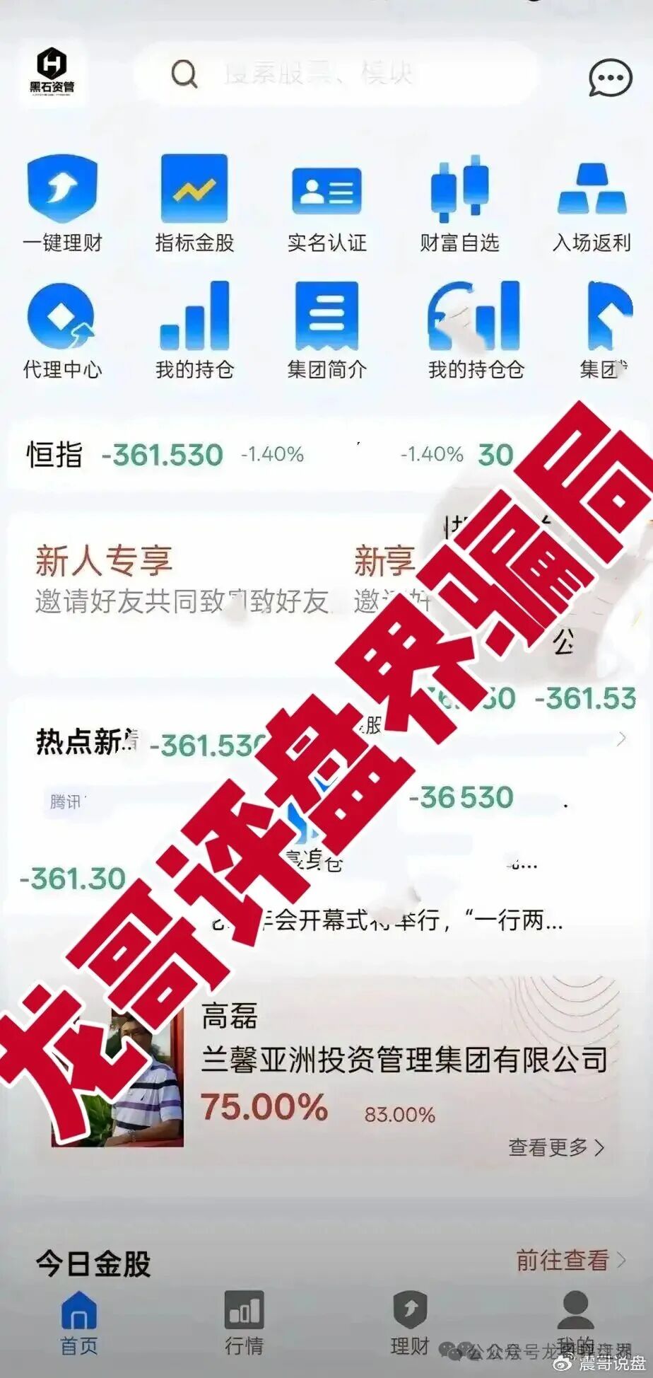 黑石资管股票是资金盘骗局,已到后期,抓紧撤离!