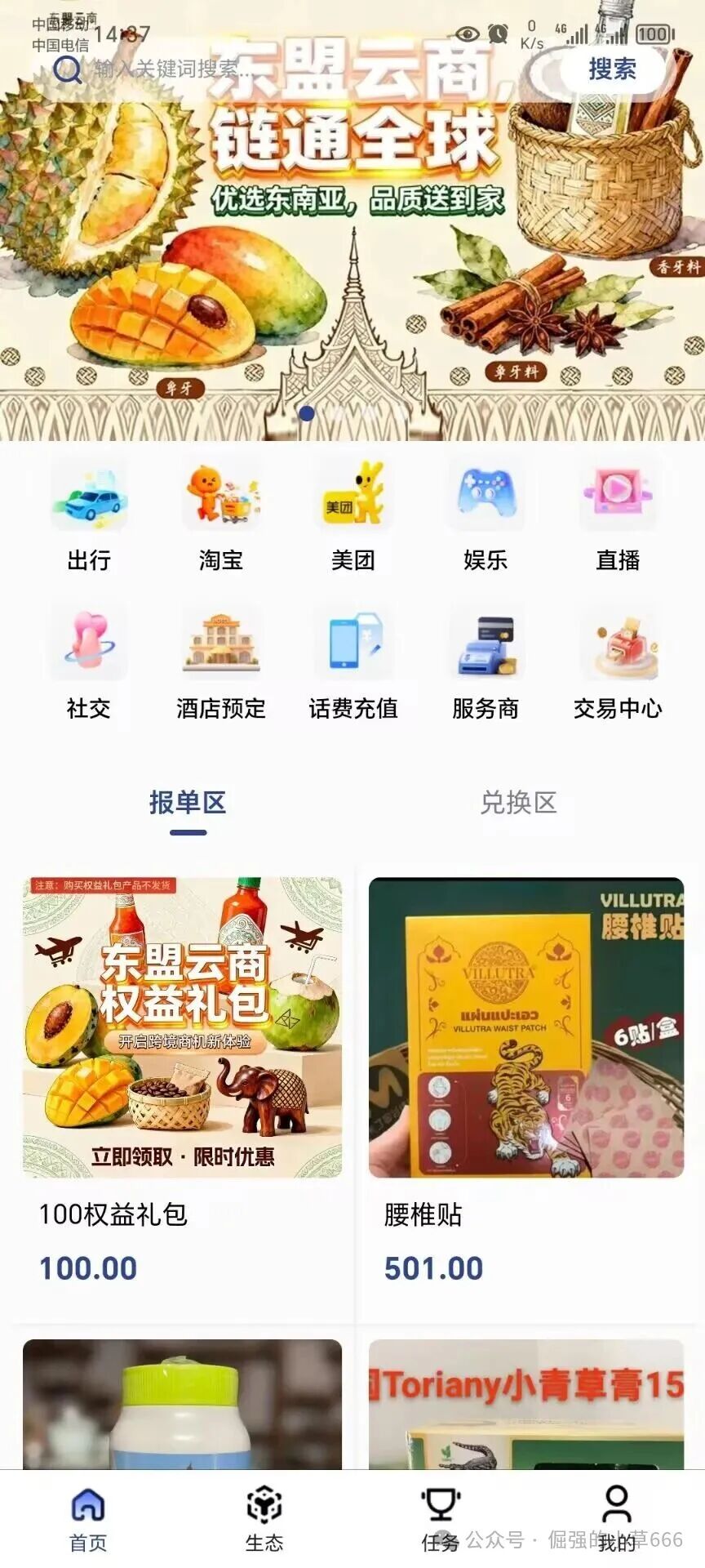 日赚2%？揭秘“东盟云商”惊天骗局：7级礼包、锁仓收割，比跑路的“唯遗”还狠！