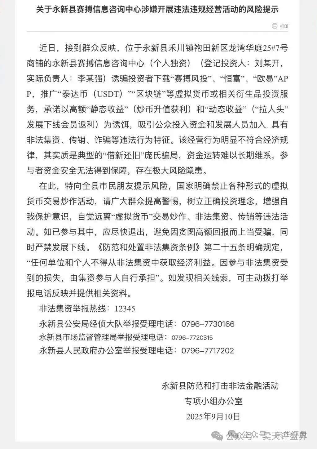 赛搏风投(恒富证券)股票带单类资金盘骗局,会员7万多,操盘手圈钱过亿,官方发布预警,大量单割受害者,月底前肯定是要崩盘跑路了… 赛搏风投(恒富证券)股票带单类资金盘骗局,会员7万多,操盘手圈钱过亿,官方发布预警,大量单割受害者,月底前肯定是要崩盘跑路了…
