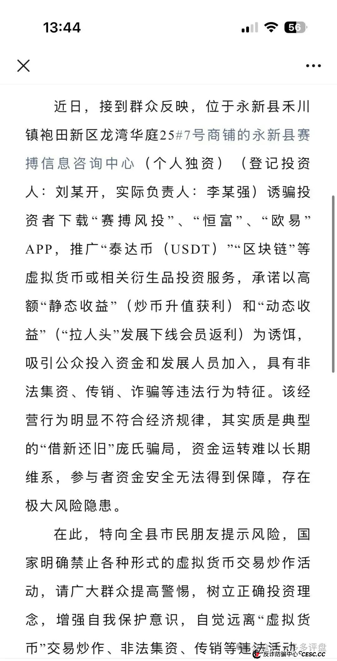 赛博风投(恒富基金)11月会收网吗?能坚持到12月吗?——赛博风投跑路在即 赛博风投(恒富基金)11月会收网吗?能坚持到12月吗?——赛博风投跑路在即