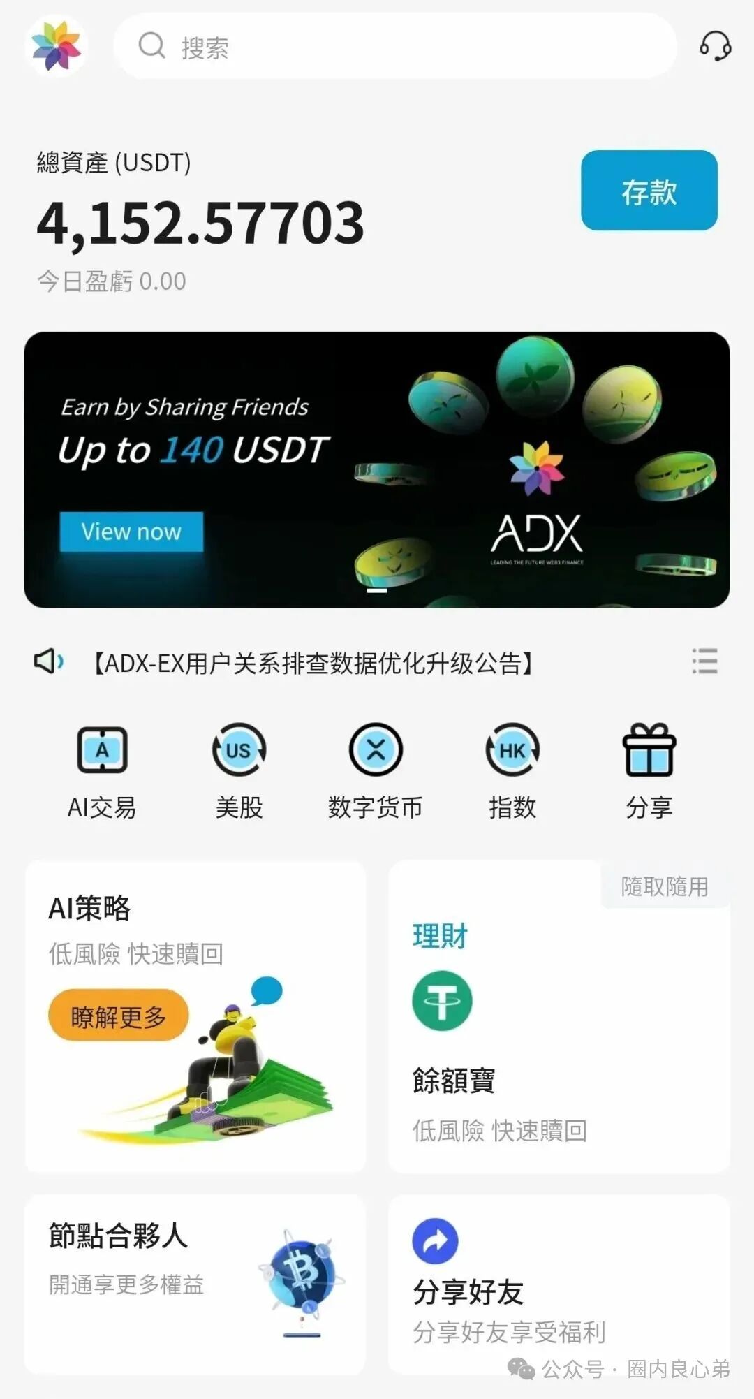 ADX亚迪交易所,注册就送500U,是套路还是天坑?当初俞凌雄天体交易所,韭菜被割体无完肤。 ADX亚迪交易所,注册就送500U,是套路还是天坑?当初俞凌雄天体交易所,韭菜被割体无完肤。