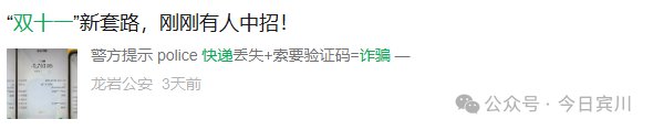 【反诈防骗】“双十一”又现快递骗局,一番操作2万元直接“消失”! 【反诈防骗】“双十一”又现快递骗局,一番操作2万元直接“消失”!