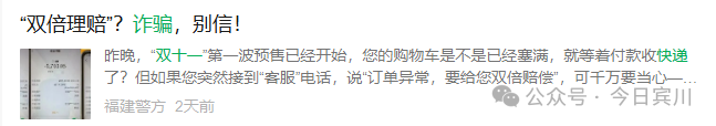 【反诈防骗】“双十一”又现快递骗局,一番操作2万元直接“消失”! 【反诈防骗】“双十一”又现快递骗局,一番操作2万元直接“消失”!
