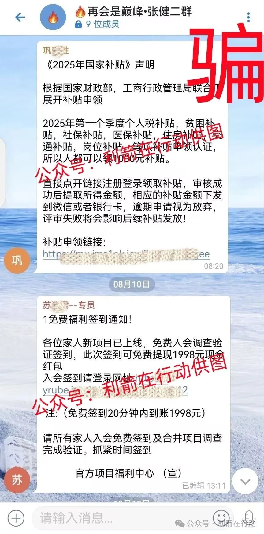 这14个项目都是骗局，赶紧远离，别中招！