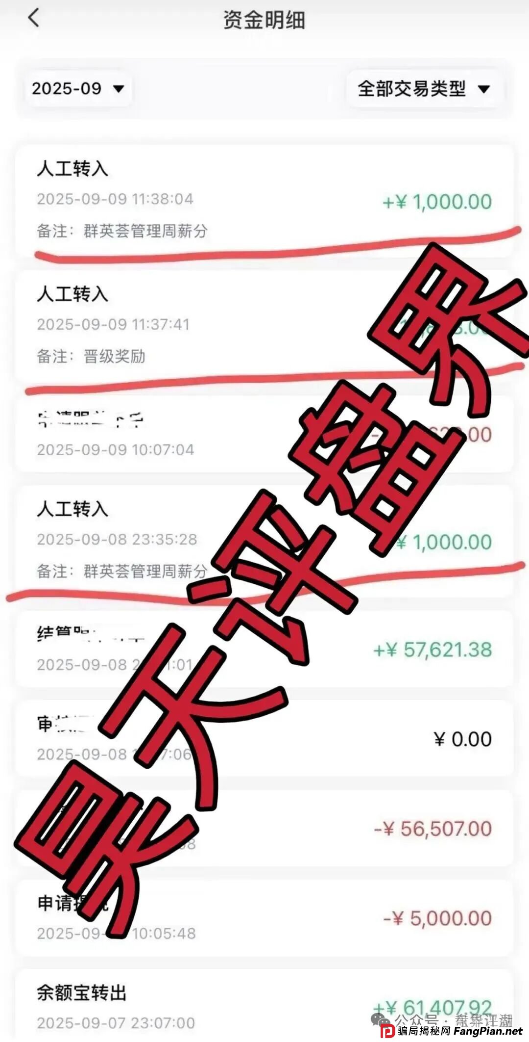 泓睿汇（群英荟）股票跟单类资金盘骗局，原“蓝黛彩票”骗局的二次收割平移重启盘，高度预警，即将崩盘跑路！
