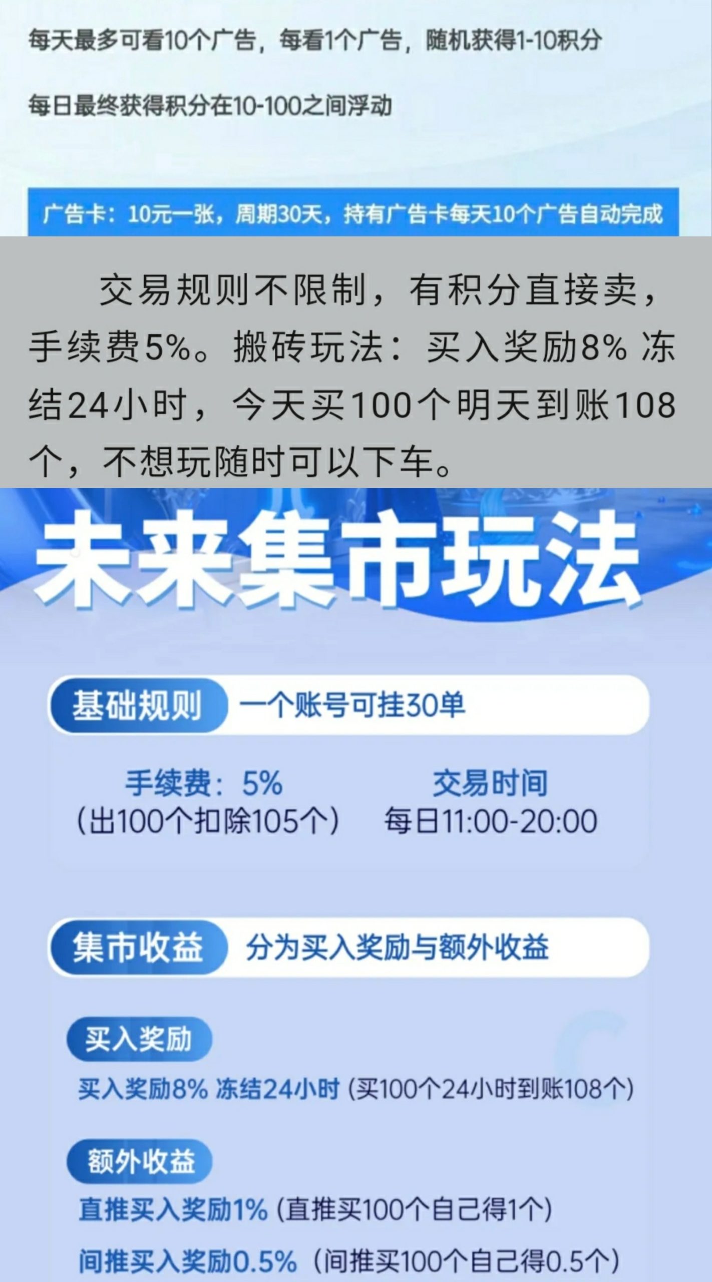 未来星座不限制,有积分就出,扶激活卡无限代免单上车,未来银行模式 未来星座不限制,有积分就出,扶激活卡无限代免单上车,未来银行模式
