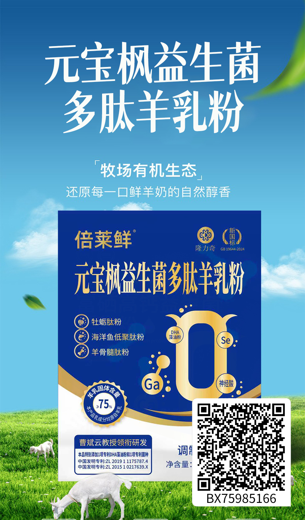 倍莱鲜羊乳粉,定位为亲民健康食品,调理身体首选倍莱鲜 倍莱鲜羊乳粉,定位为亲民健康食品,调理身体首选倍莱鲜