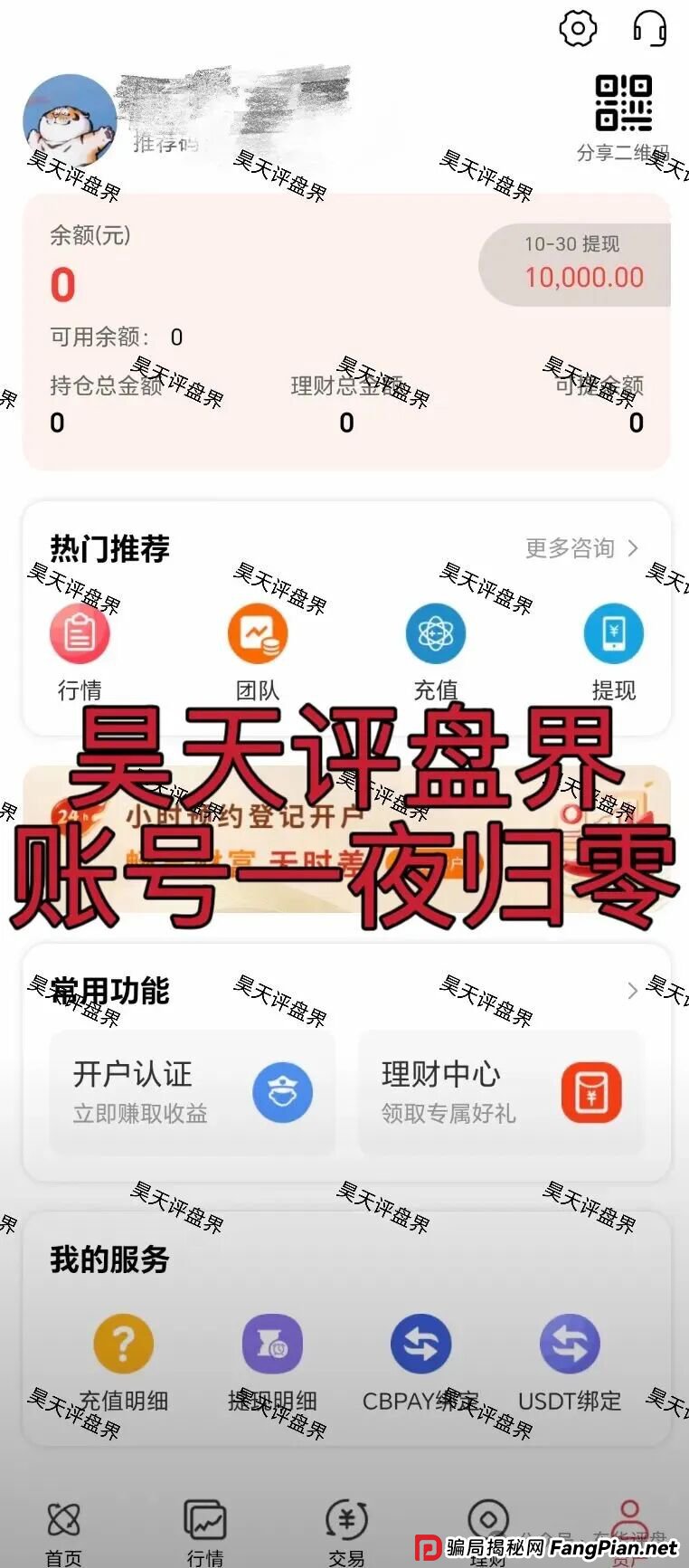 荣耀集团(嘉悦国际)期货带单类资金盘骗局,11月8号大量会员爆仓,账号一夜归零,2千多名会员被单割,高度预警,即将崩盘跑路! 荣耀集团(嘉悦国际)期货带单类资金盘骗局,11月8号大量会员爆仓,账号一夜归零,2千多名会员被单割,高度预警,即将崩盘跑路!