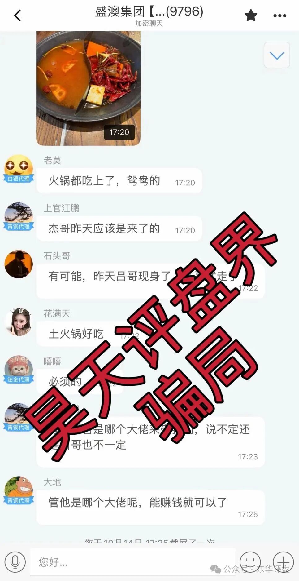 GT国际（盛澳集团）线上网络彩票诈骗平台，导师自称苏浚，又单割了龙腾团队200多人，高度预警，马上崩盘跑路！