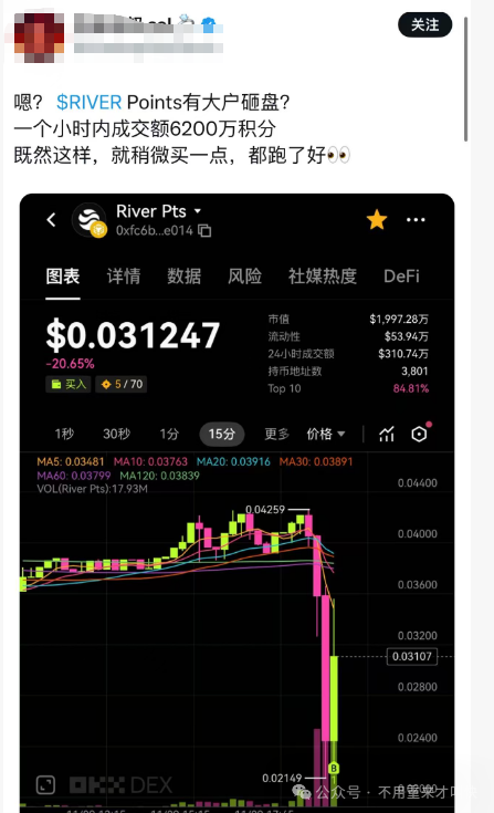 又一项目爆雷!River Pts暴跌80%,项目方积分关闭兑换,合约锁死也能改?年底大批量项目开始收割!远离! 又一项目爆雷!River Pts暴跌80%,项目方积分关闭兑换,合约锁死也能改?年底大批量项目开始收割!远离!