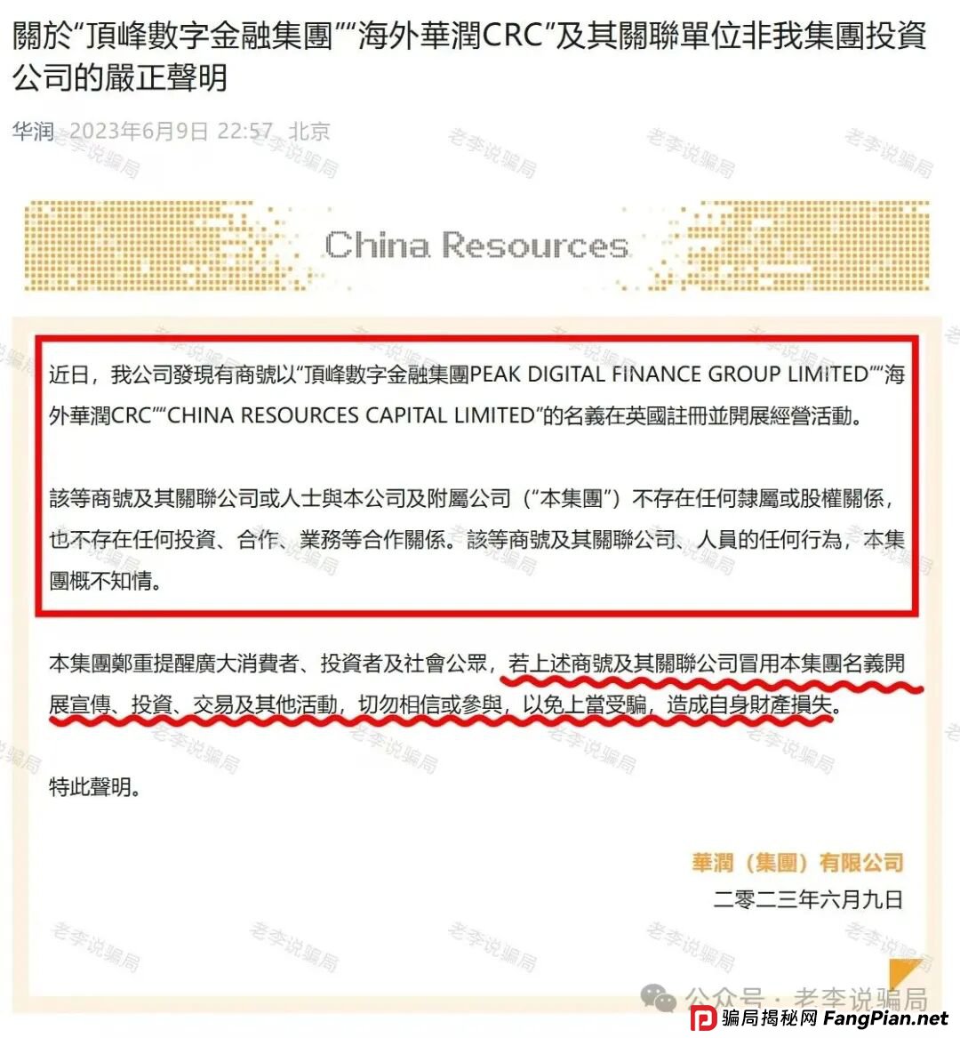 投资“新风口”？当心！这12个网络项目都是骗钱的“假机会”！”