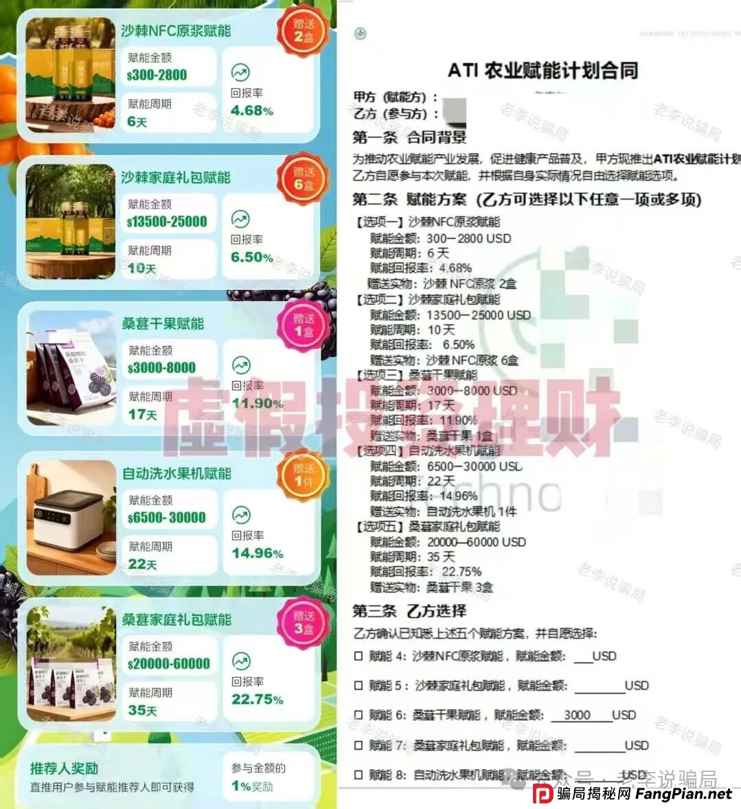 投资“新风口”？当心！这12个网络项目都是骗钱的“假机会”！”