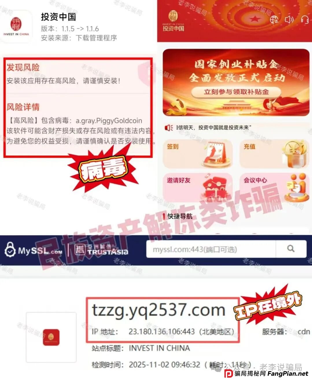 投资“新风口”？当心！这12个网络项目都是骗钱的“假机会”！”