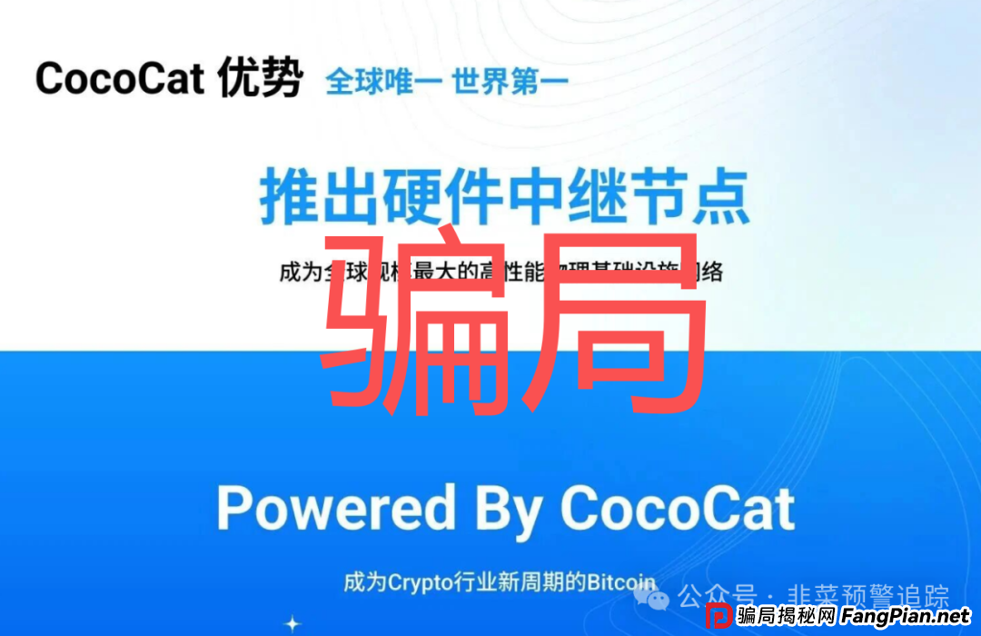 紧急预警:MCNEX,新创人SCEA,Cococat菠萝猫,像素链境,多元文娱这几个高危资金盘项目,已有人血本无归!赶紧远离! 紧急预警:MCNEX,新创人SCEA,Cococat菠萝猫,像素链境,多元文娱这几个高危资金盘项目,已有人血本无归!赶紧远离!