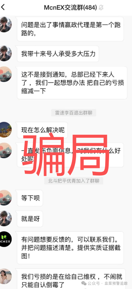 紧急预警:MCNEX,新创人SCEA,Cococat菠萝猫,像素链境,多元文娱这几个高危资金盘项目,已有人血本无归!赶紧远离! 紧急预警:MCNEX,新创人SCEA,Cococat菠萝猫,像素链境,多元文娱这几个高危资金盘项目,已有人血本无归!赶紧远离!