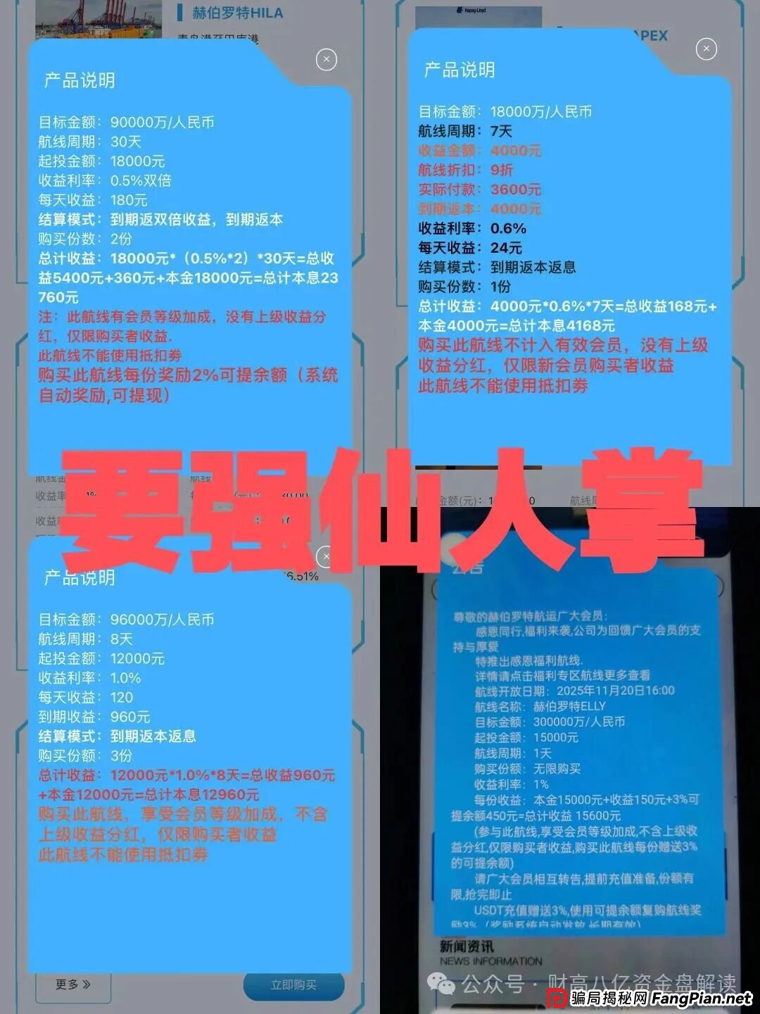 【Hapag-Lloyd赫伯罗特航运】资金盘即将崩盘跑路!抓紧时间撤离,尽最大努力去挽回损失! 【Hapag-Lloyd赫伯罗特航运】资金盘即将崩盘跑路!抓紧时间撤离,尽最大努力去挽回损失!