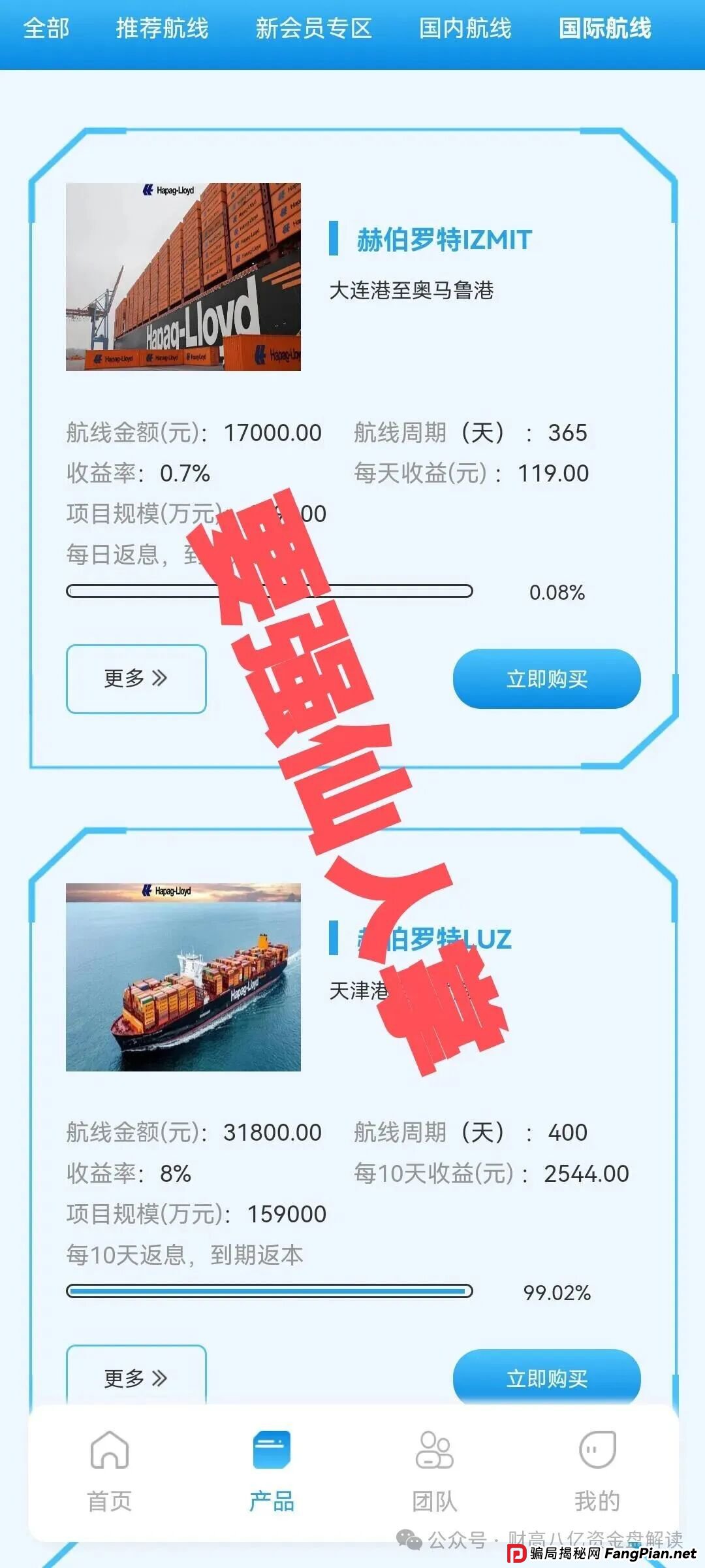 【Hapag-Lloyd赫伯罗特航运】资金盘即将崩盘跑路!抓紧时间撤离,尽最大努力去挽回损失! 【Hapag-Lloyd赫伯罗特航运】资金盘即将崩盘跑路!抓紧时间撤离,尽最大努力去挽回损失!