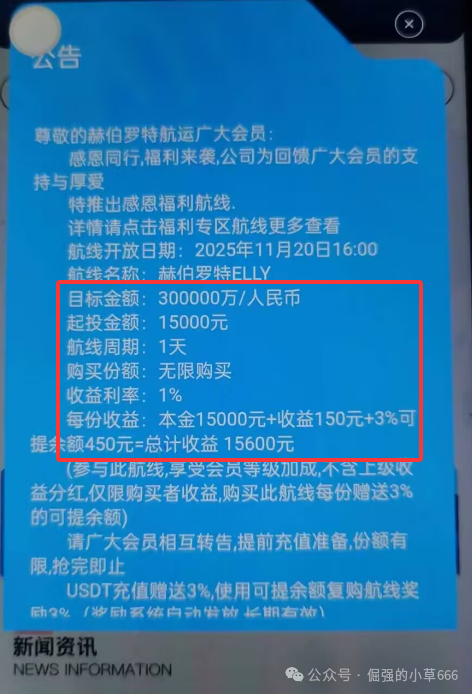 “赫伯罗特投资平台要跑路了!1天回本、无限投?这是杀猪盘最后的收割信号!” “赫伯罗特投资平台要跑路了!1天回本、无限投?这是杀猪盘最后的收割信号!”