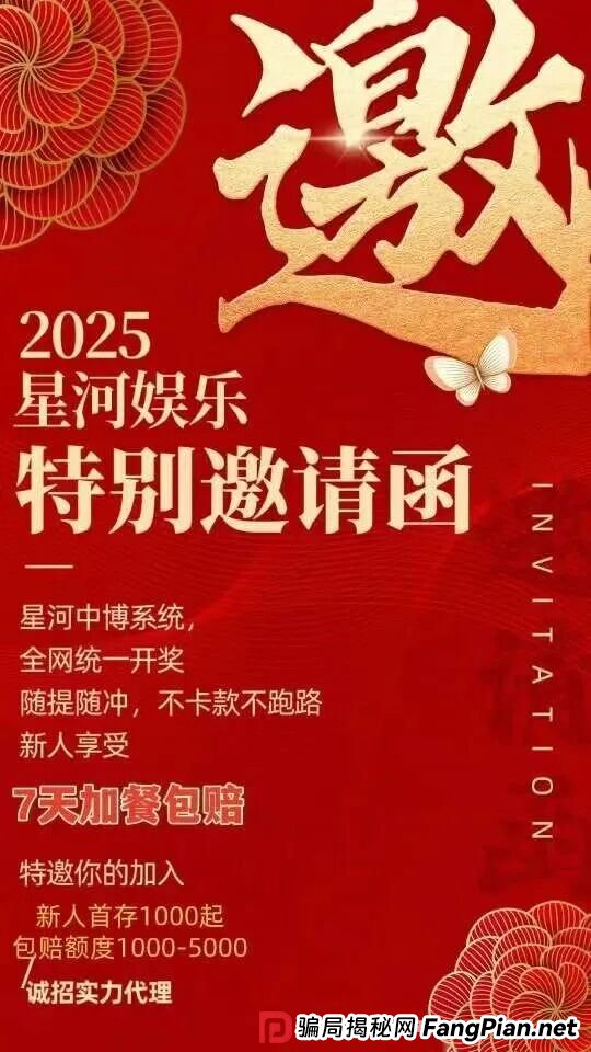 “星河娱乐中博系统”黑彩带单打码杀猪骗局，狗庄和代理团队长连手坑杀玩家！