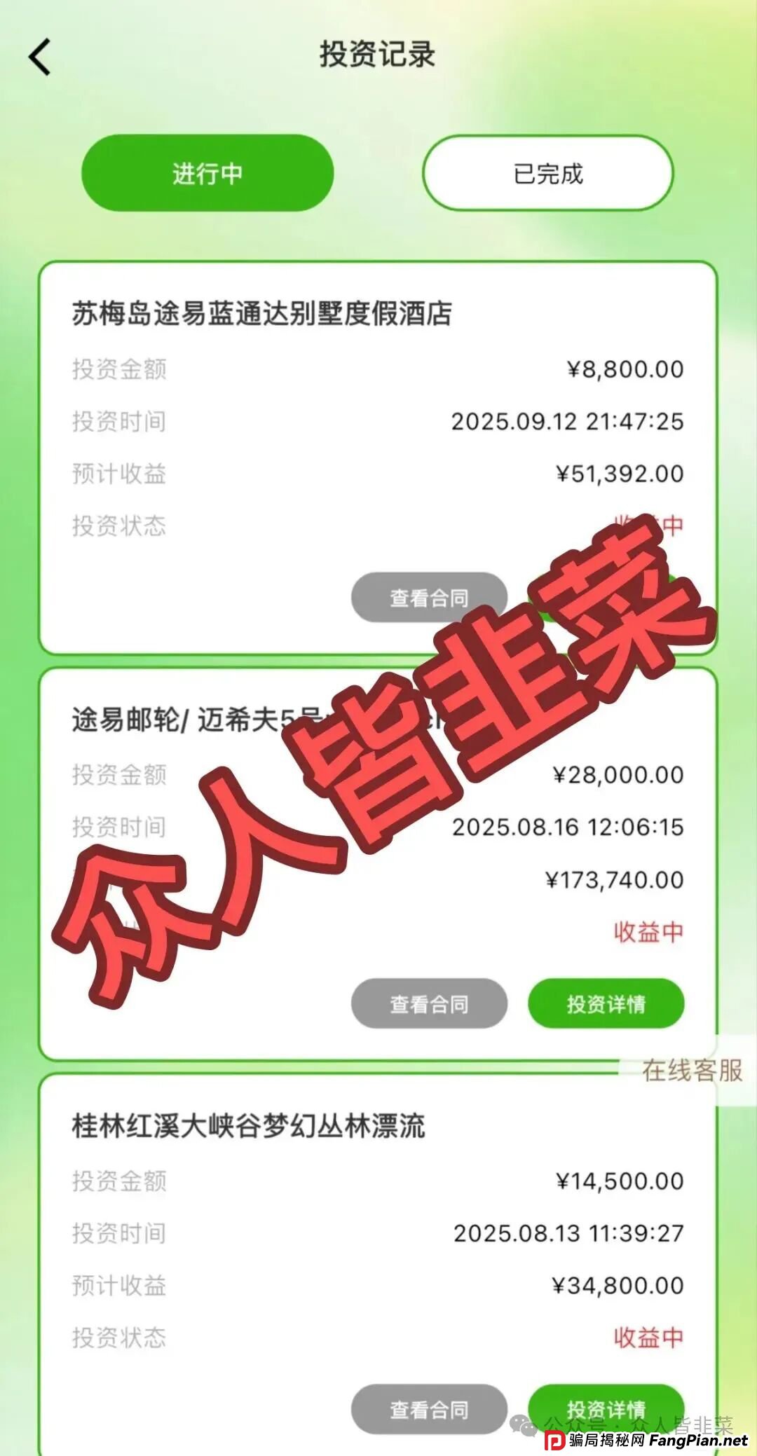 警惕!《途易金旅》这个诈骗项目跑路风险极高,赶紧远离!