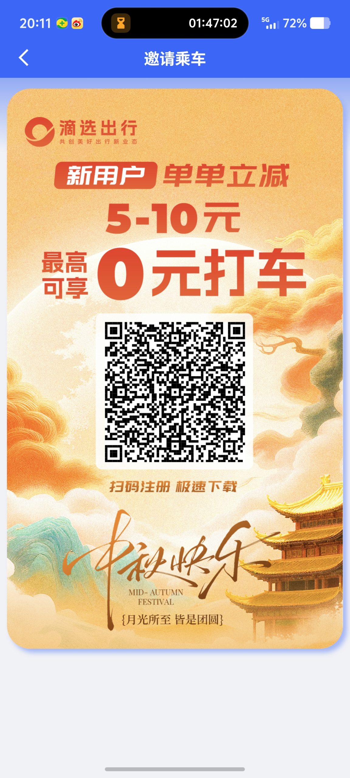 滴选出行，不养鸡保底0.2一个包，0撸秒提项目