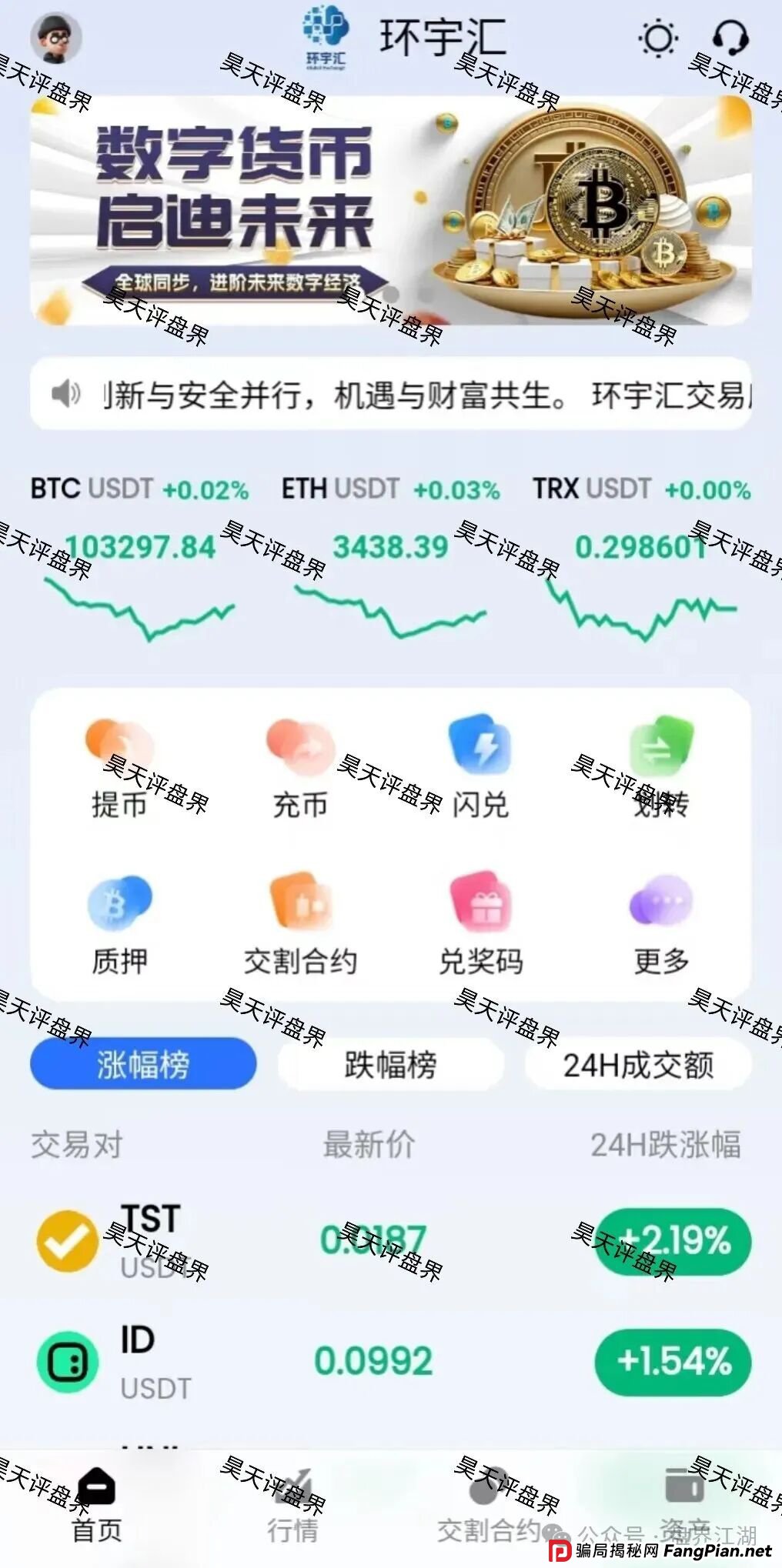 环宇汇交易所（合诚社）合约跟单资金盘骗局，币胜客交易所诈骗团伙开的平移重启盘，已经开始单割，高度预警，即将崩盘跑路！—昊天评盘界