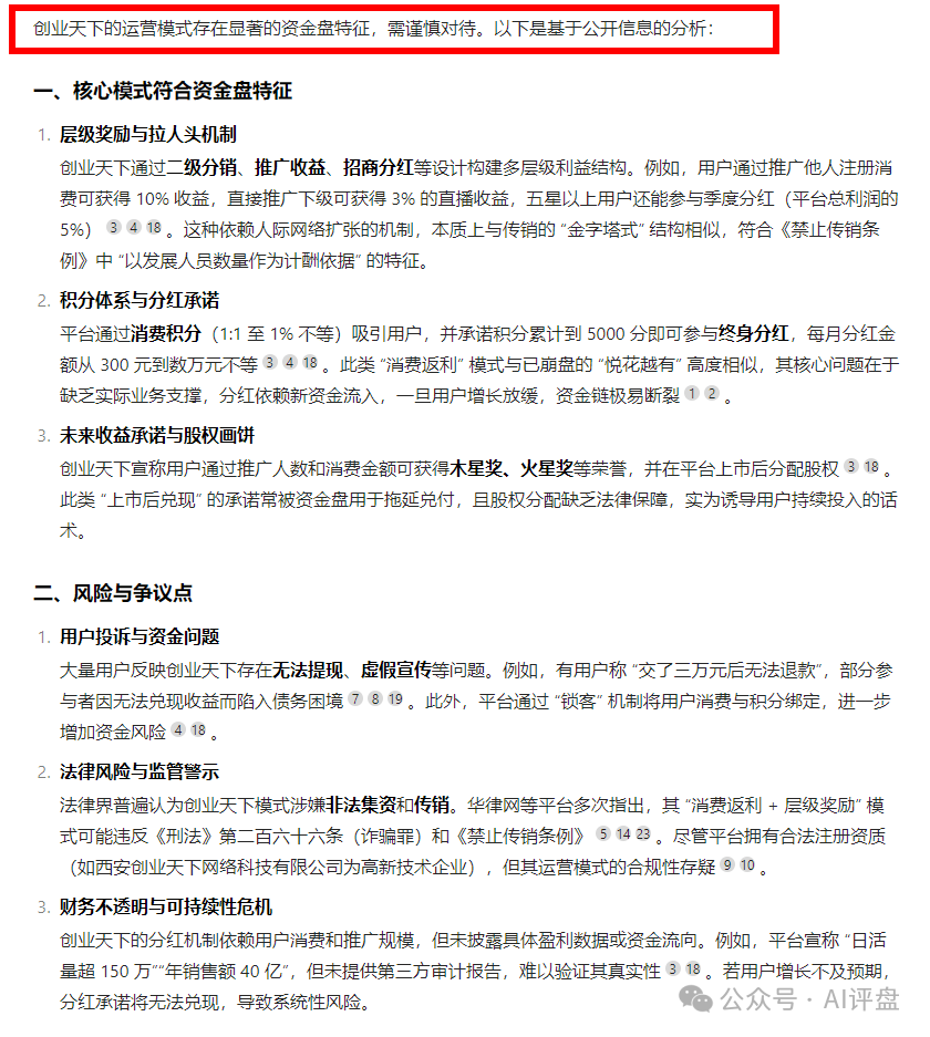 AI评盘:创业天下是资金盘吗?