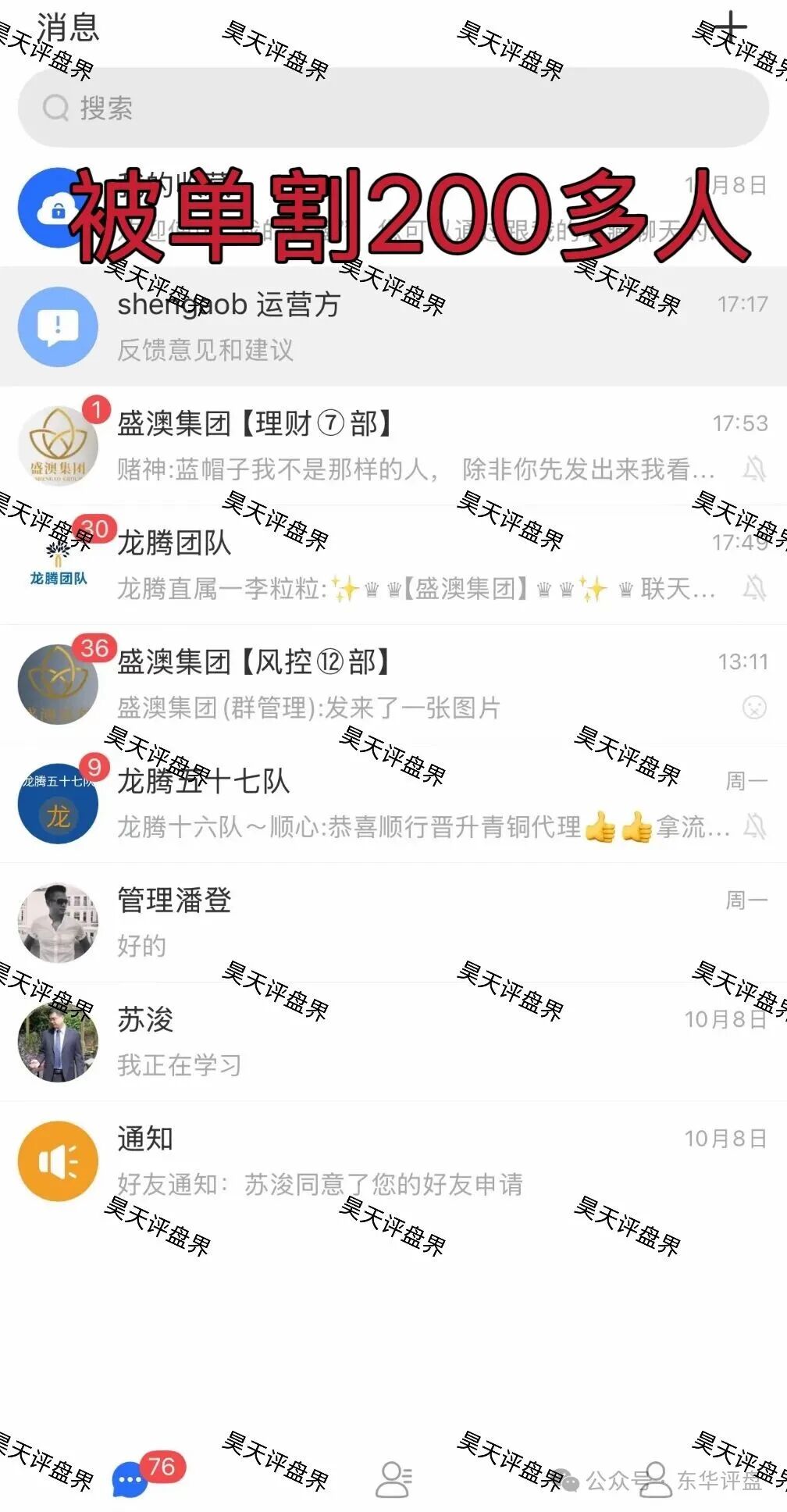 GT国际（盛澳集团）线上网络彩票诈骗平台，导师自称苏浚，又单割了龙腾团队200多人，高度预警，马上崩盘跑路！