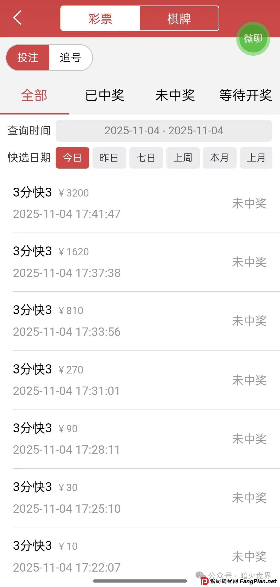 “星河娱乐中博系统”黑彩带单打码杀猪骗局,狗庄和代理团队长连手坑杀玩家! “星河娱乐中博系统”黑彩带单打码杀猪骗局,狗庄和代理团队长连手坑杀玩家!