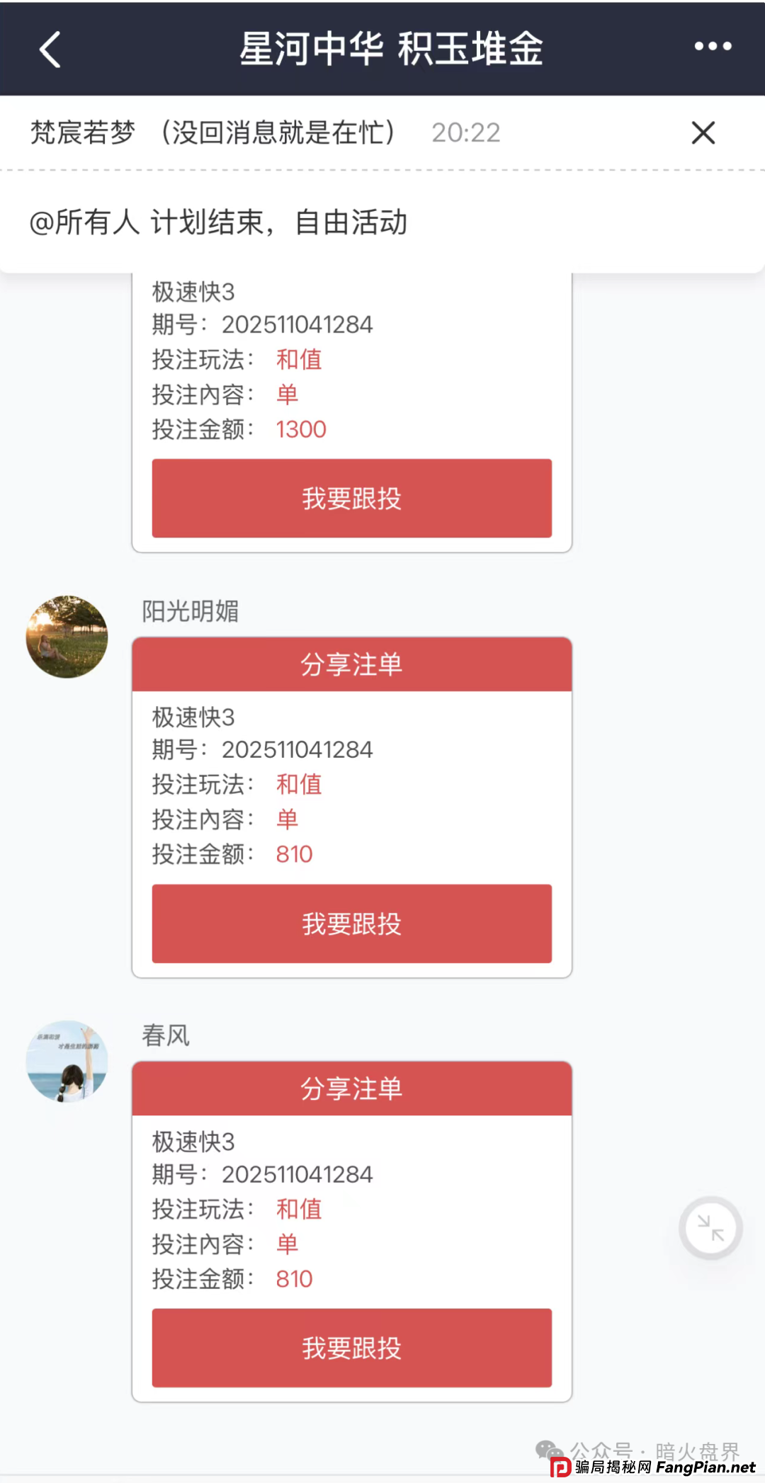 “星河娱乐中博系统”黑彩带单打码杀猪骗局,狗庄和代理团队长连手坑杀玩家! “星河娱乐中博系统”黑彩带单打码杀猪骗局,狗庄和代理团队长连手坑杀玩家!