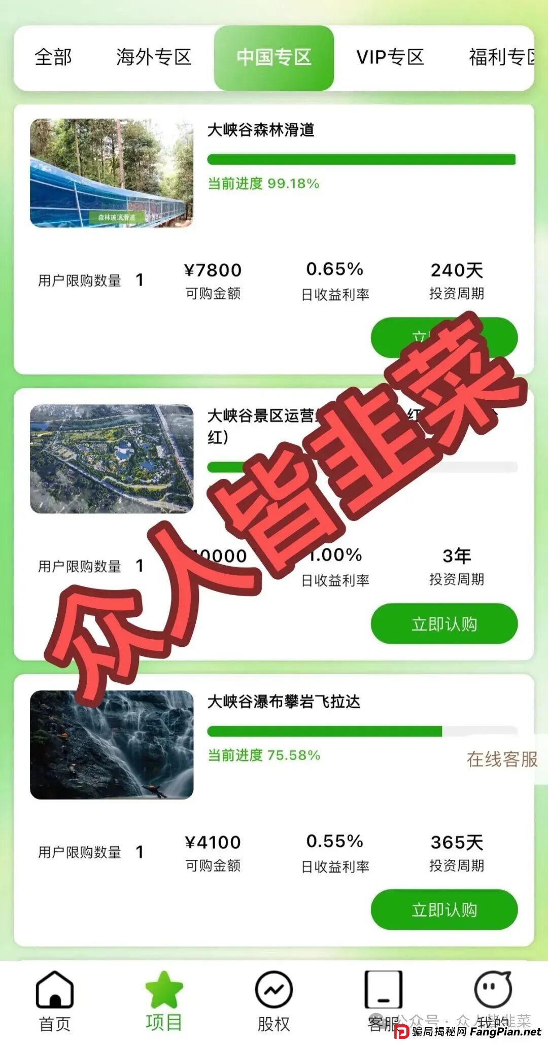 警惕!《途易金旅》这个诈骗项目跑路风险极高,赶紧远离! 警惕!《途易金旅》这个诈骗项目跑路风险极高,赶紧远离!