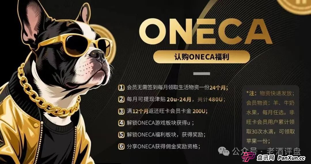 “旺卡Oneca”资金盘项目已进入中尾期,即将收割,崩盘跑路在即! “旺卡Oneca”资金盘项目已进入中尾期,即将收割,崩盘跑路在即!