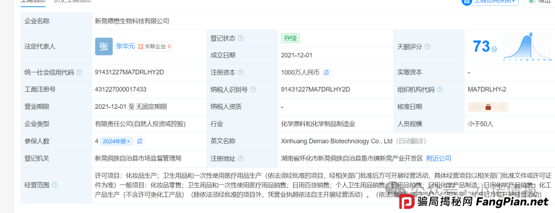 “香港德懋集团”夸大“龙脑舒缓精油”使用功效,推广模式或涉传! “香港德懋集团”夸大“龙脑舒缓精油”使用功效,推广模式或涉传!