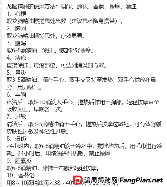 “香港德懋集团”夸大“龙脑舒缓精油”使用功效,推广模式或涉传! “香港德懋集团”夸大“龙脑舒缓精油”使用功效,推广模式或涉传!