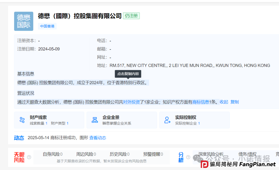 “香港德懋集团”夸大“龙脑舒缓精油”使用功效,推广模式或涉传! “香港德懋集团”夸大“龙脑舒缓精油”使用功效,推广模式或涉传!