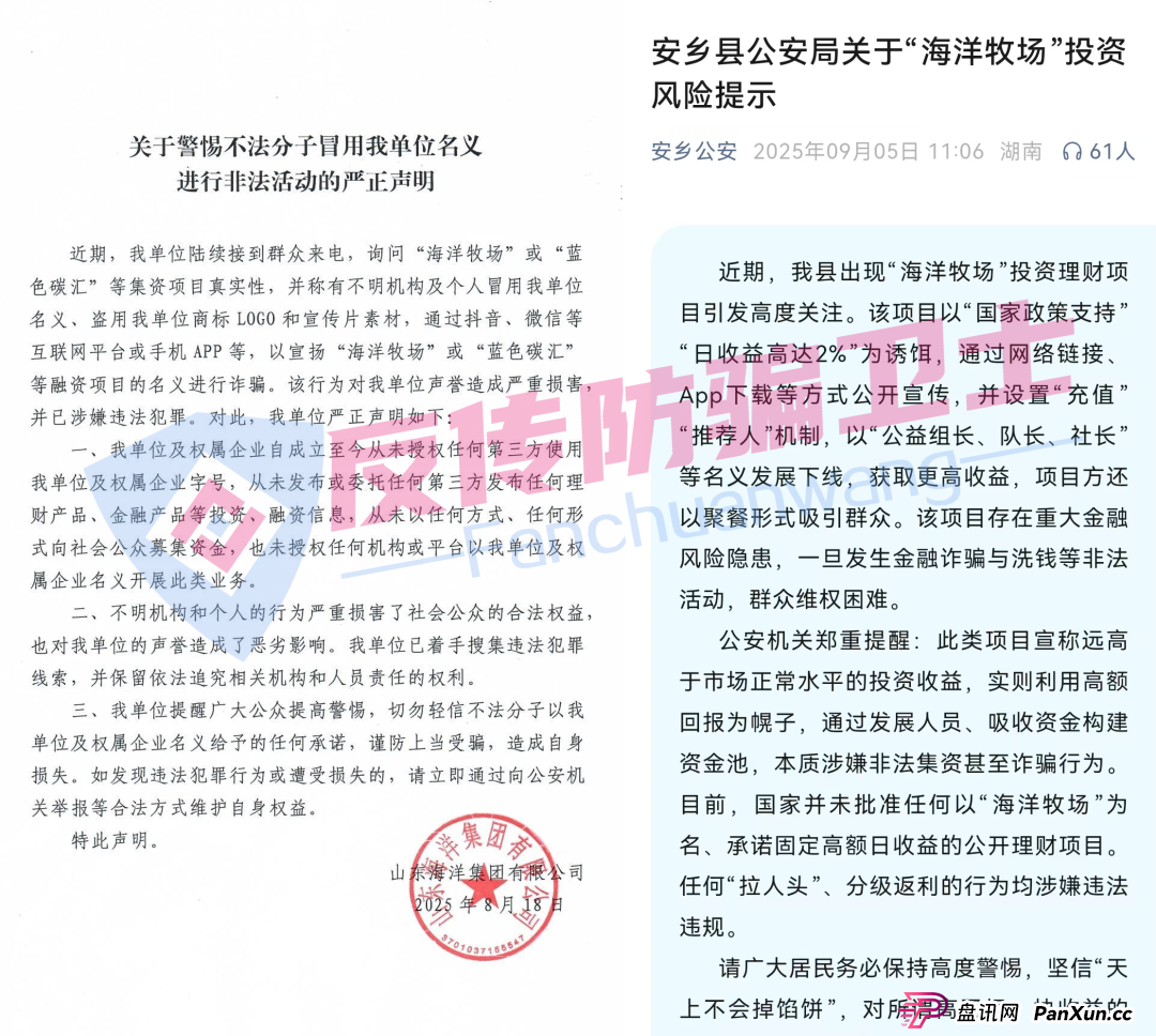 官方通报“海洋牧场”等9大骗局!再执迷不悟,只能自食恶果! 官方通报“海洋牧场”等9大骗局!再执迷不悟,只能自食恶果!