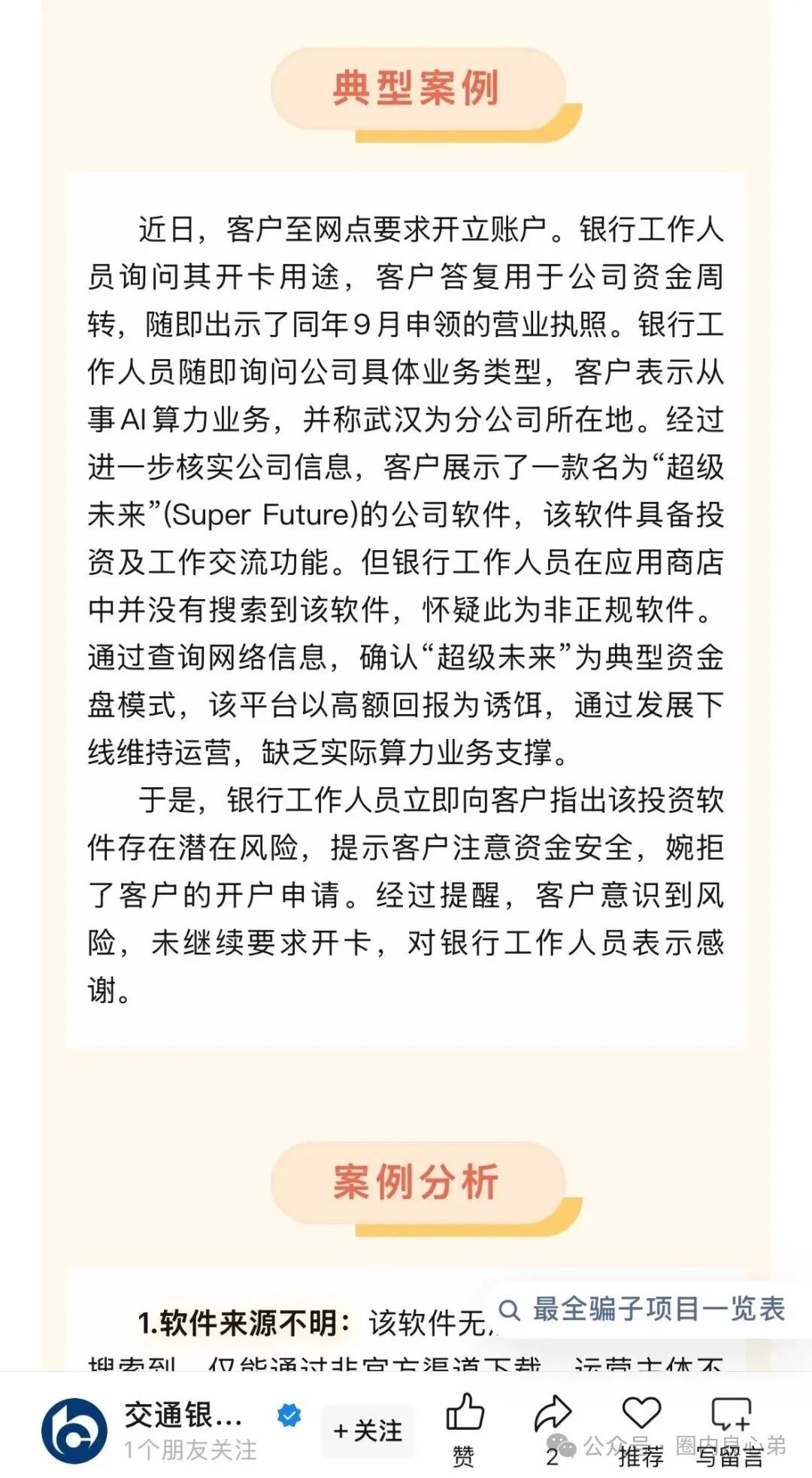 你参与不是AI，而是一个精心编辑的诈骗，“超级未来Super Future AI”