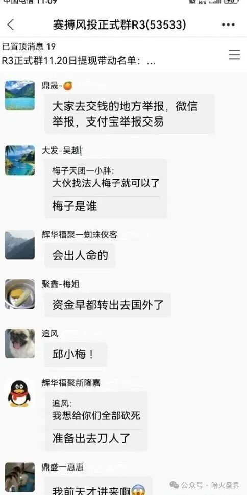 “星辉资产”瑞像基金股票跟单资金盘骗局，有团队已开始被单割，随时崩盘！