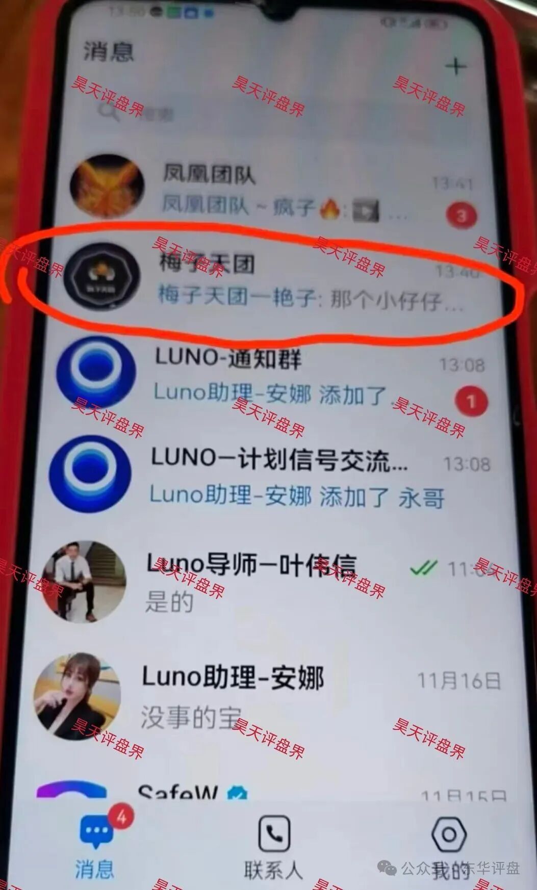 LUNO鲁诺中国交易所合约跟单类资金盘骗局和赛搏风投群里公开疯狂互撕，诈骗犯举报诈骗犯这就有点意思了！