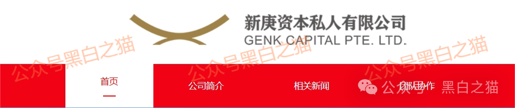 紧急曝光｜“新庚资本”碰瓷新加坡正规企业，伪造网站和APP大肆吸金，近期将收割跑路，速度远离...