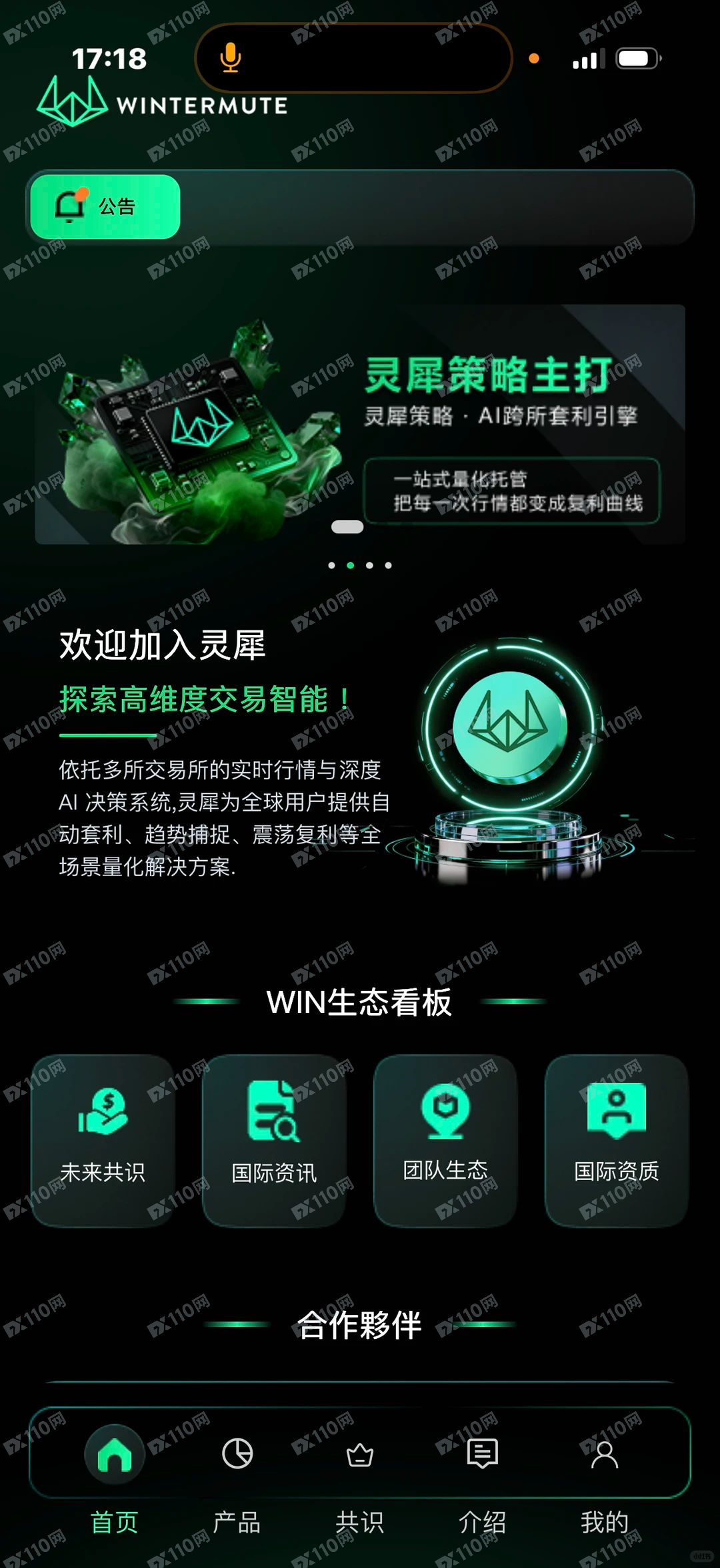 小心假冒WINTERMUTE灵犀诈骗平台 小心假冒WINTERMUTE灵犀诈骗平台