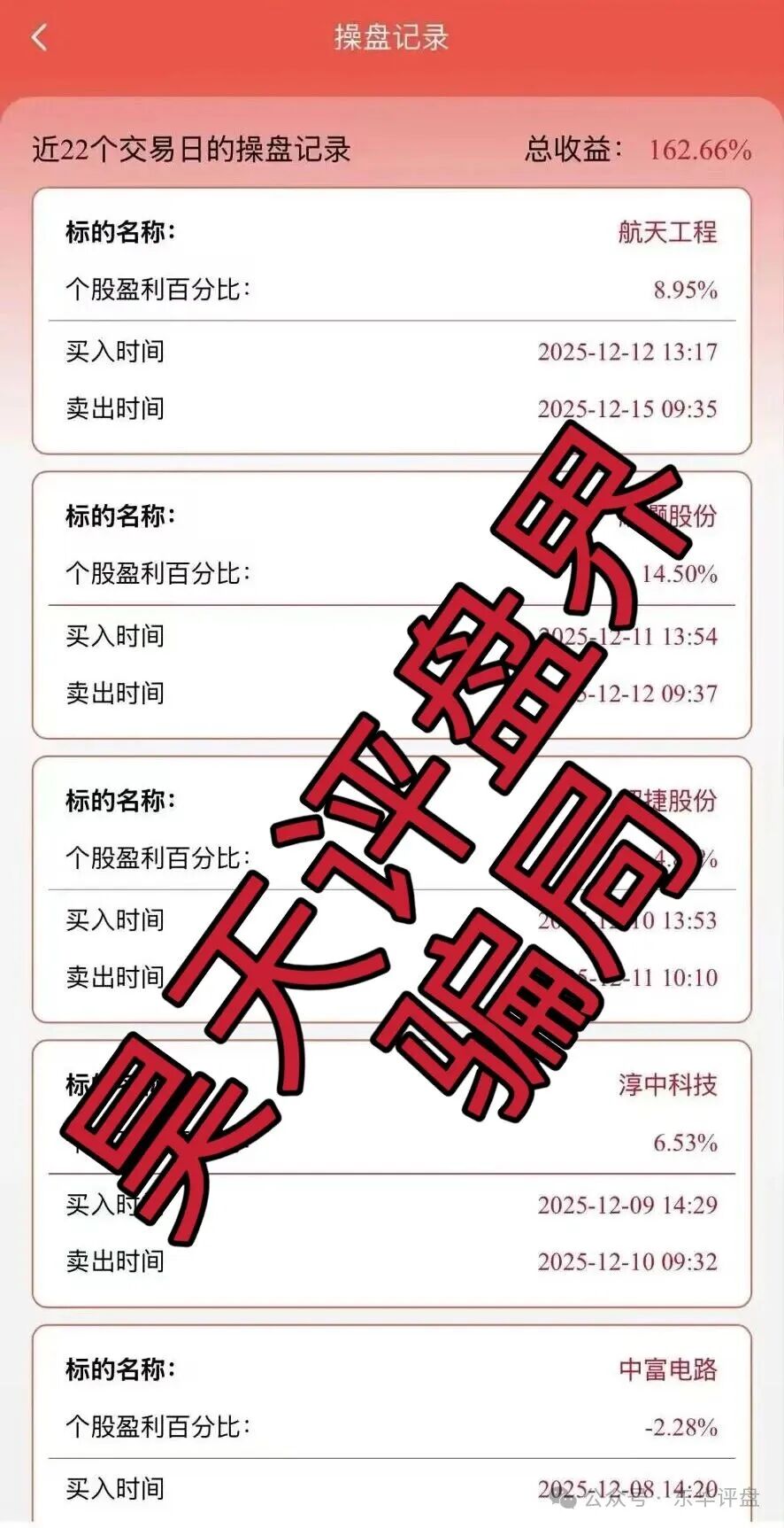 泓昇合盈股票跟单类资金盘骗局，导师包装的杨岩泽，已经开始单割，大量投诉反诈文章，高度预警，马上要崩盘跑路了！