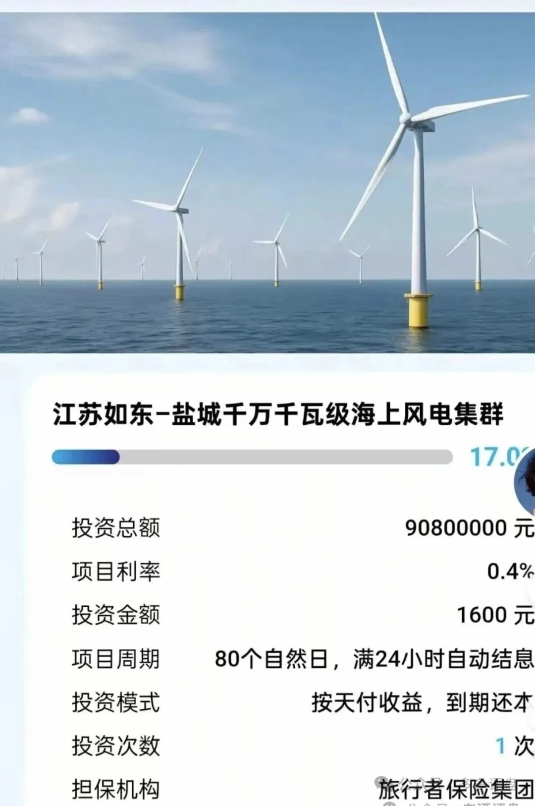 新能源是幌子，收割才是真！“昇升能源”优利商务诈骗团伙的新镰刀！