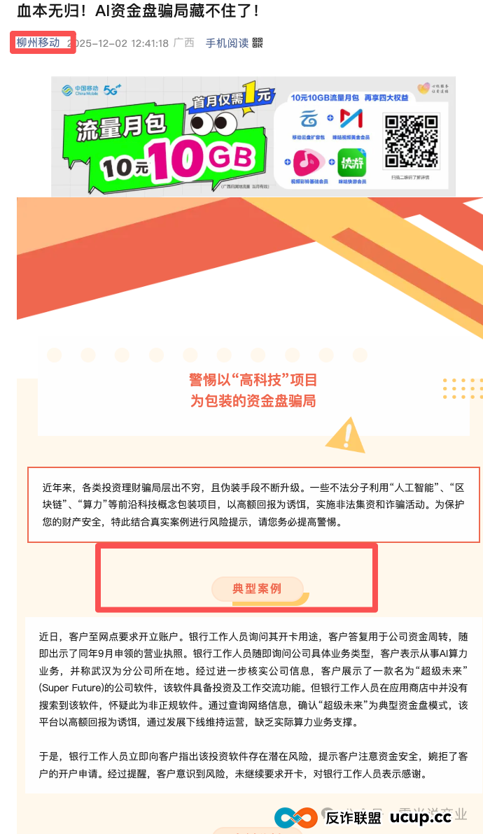 紧急预警!超级未来SuperFuture疑似崩盘倒计时:年化255%的算力神话 紧急预警!超级未来SuperFuture疑似崩盘倒计时:年化255%的算力神话
