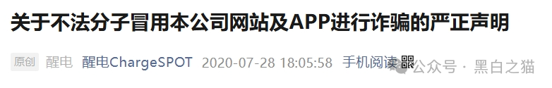 资金盘｜“醒电科技”碰瓷盘口又来了，换壳痕迹严重，投资人请远离......