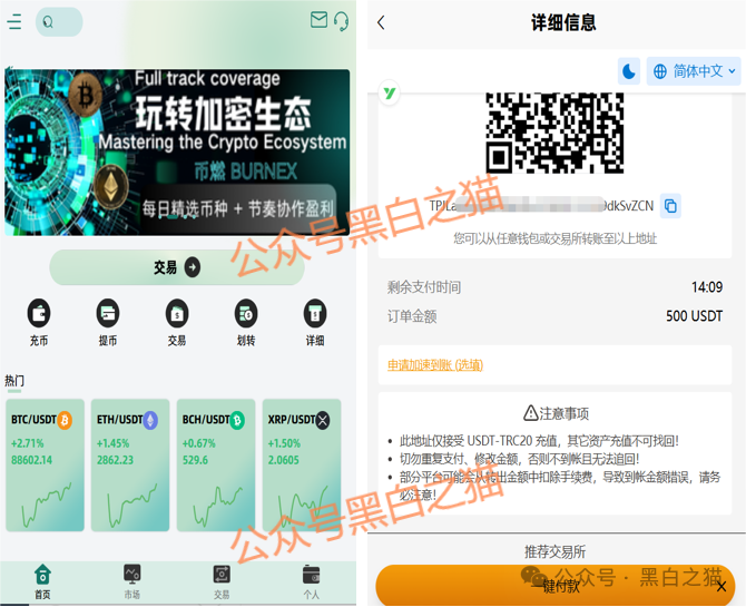 资金盘｜虚假“币燃BURNEX”交易所，非法运营积聚风险，投资者请谨慎......