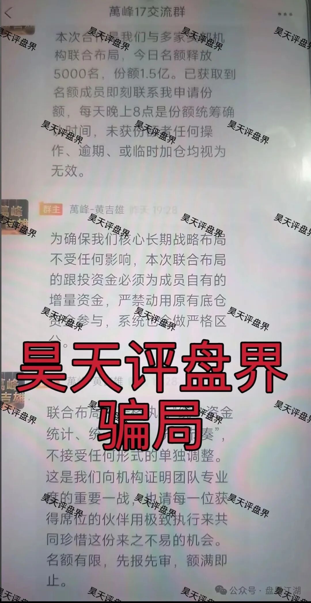 曝光 | 万峰金领股票带单资金盘，操盘手黄吉雄开始最后的收割套路，马上崩盘