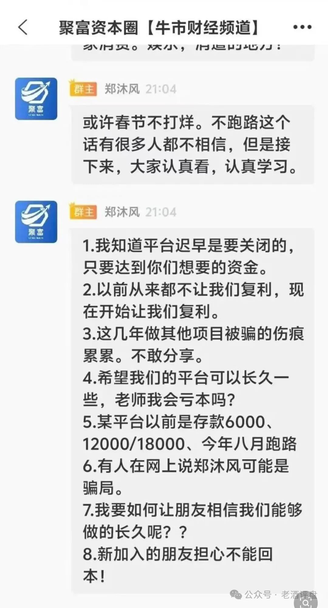 继“赛博风投”暴雷后,又来“聚富通”股票跟单藏陷阱,“躺赚” 噱头背后是血本无归的骗局!! 继“赛博风投”暴雷后,又来“聚富通”股票跟单藏陷阱,“躺赚” 噱头背后是血本无归的骗局!!